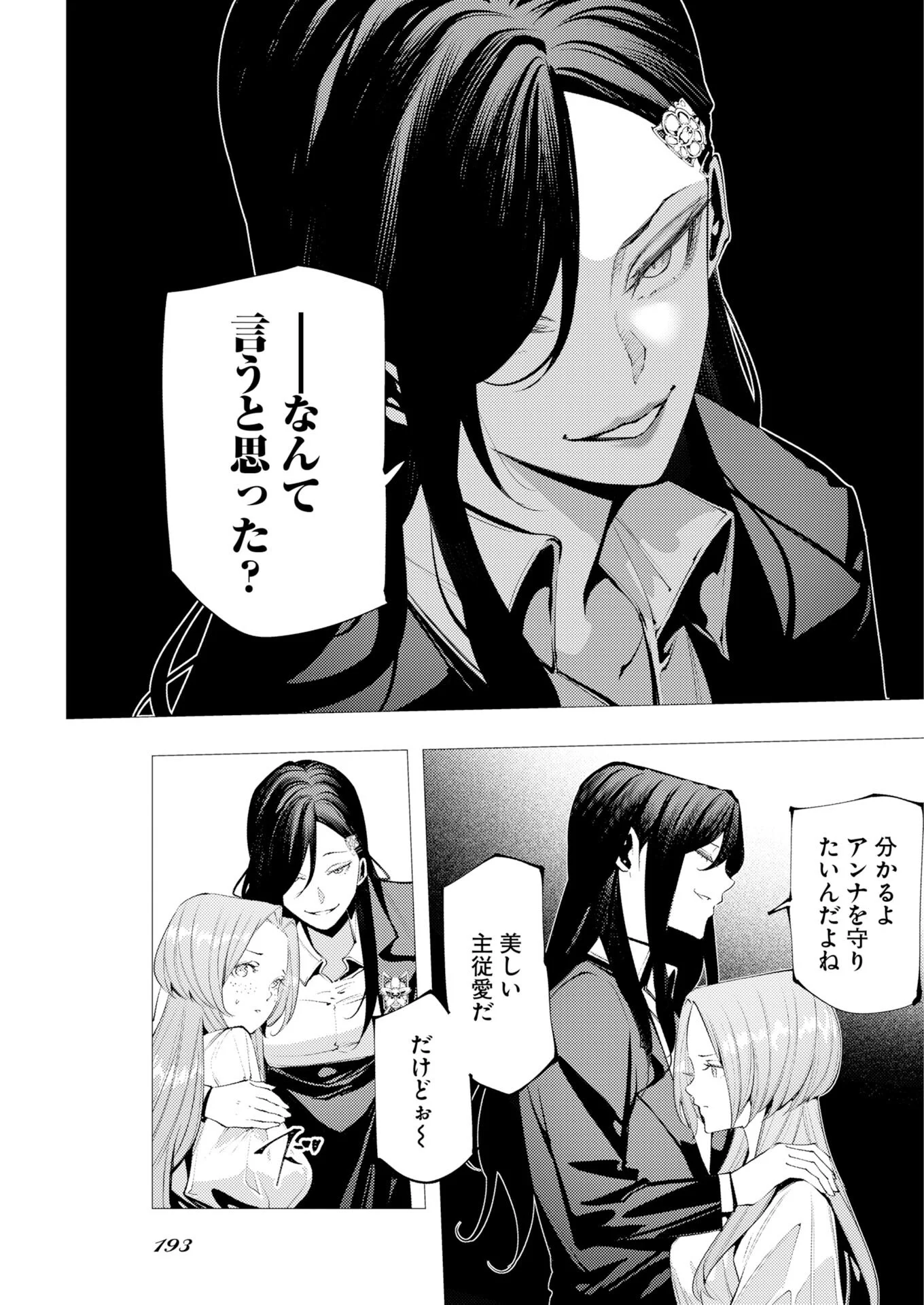 Serial Killer Isekai ni Oritatsu Chapter 22 19ページ