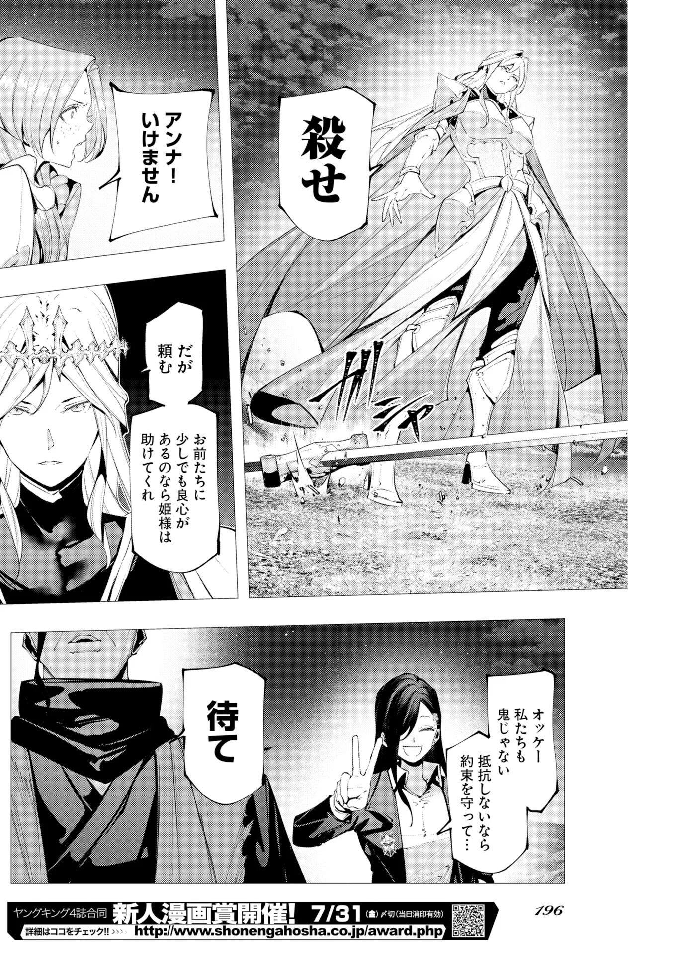 Serial Killer Isekai ni Oritatsu Chapter 22 22ページ