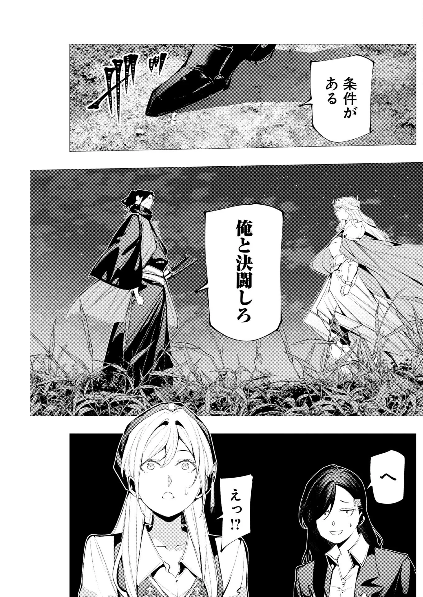 Serial Killer Isekai ni Oritatsu Chapter 22 23ページ