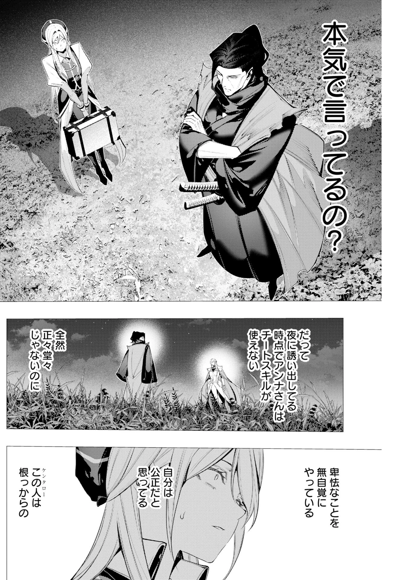 Serial Killer Isekai ni Oritatsu Chapter 22 26ページ
