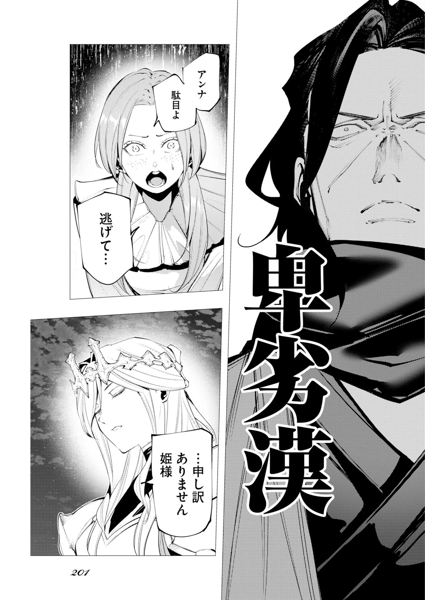 Serial Killer Isekai ni Oritatsu Chapter 22 27ページ