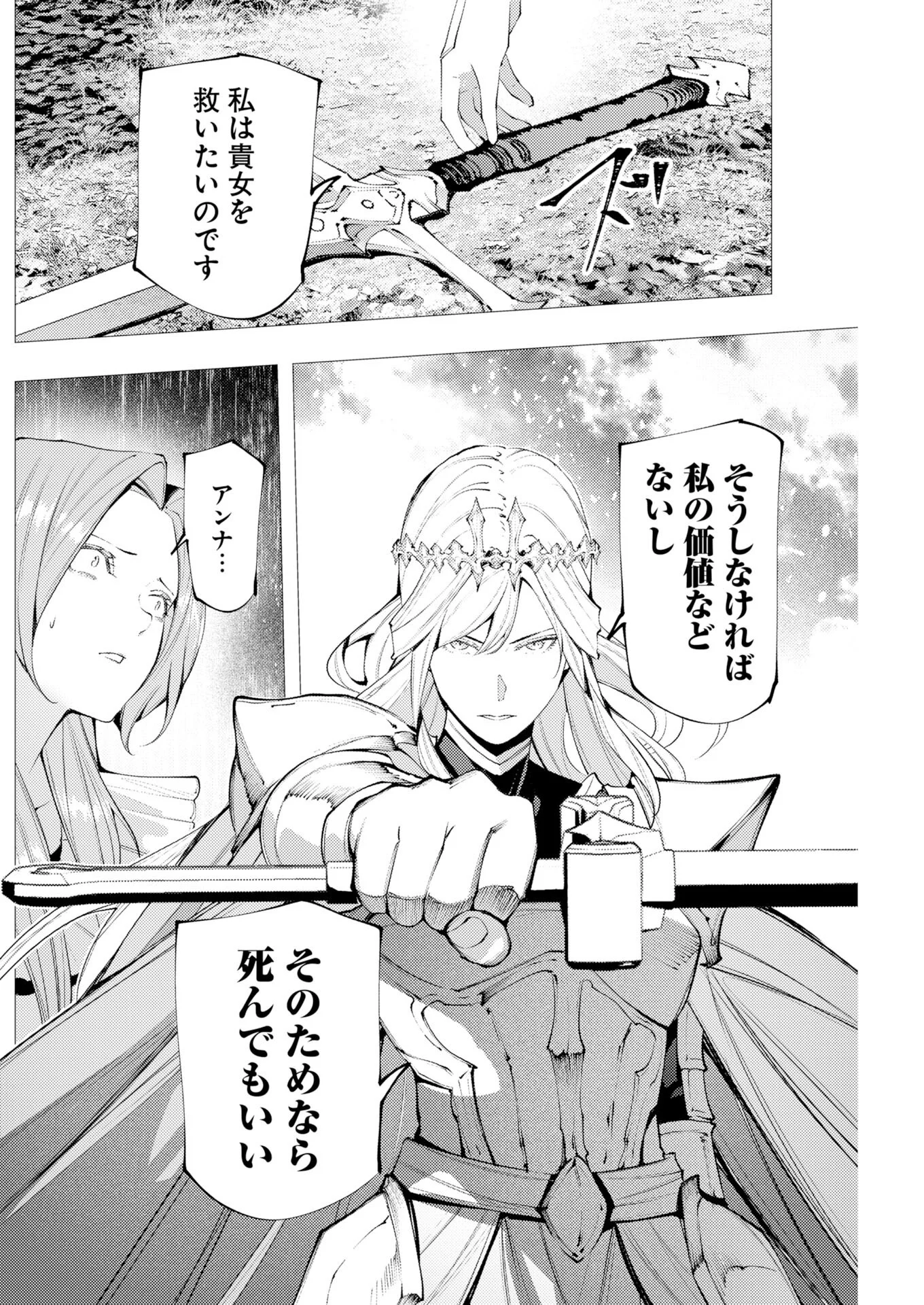 Serial Killer Isekai ni Oritatsu Chapter 22 28ページ