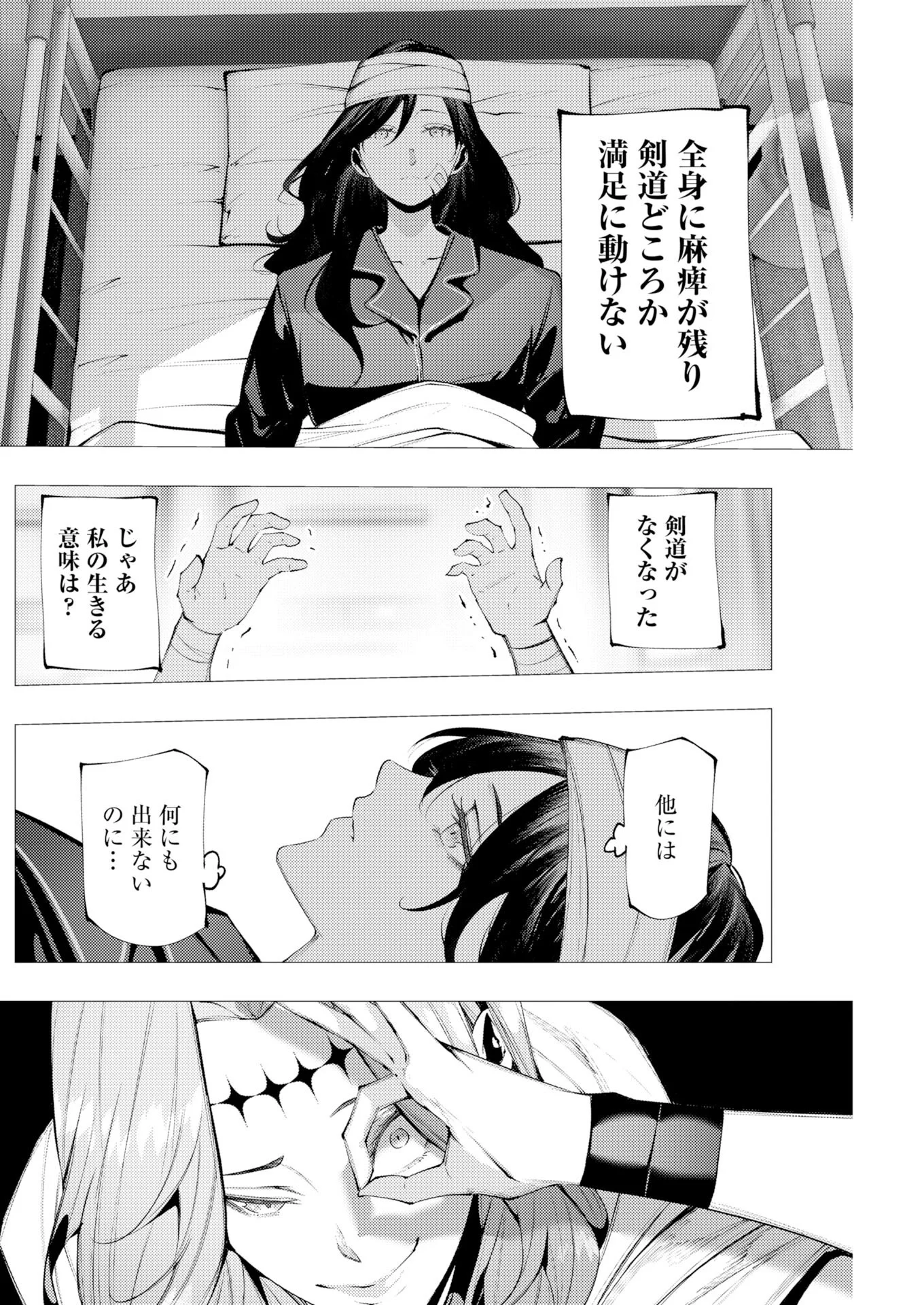 Serial Killer Isekai ni Oritatsu Chapter 22 6ページ