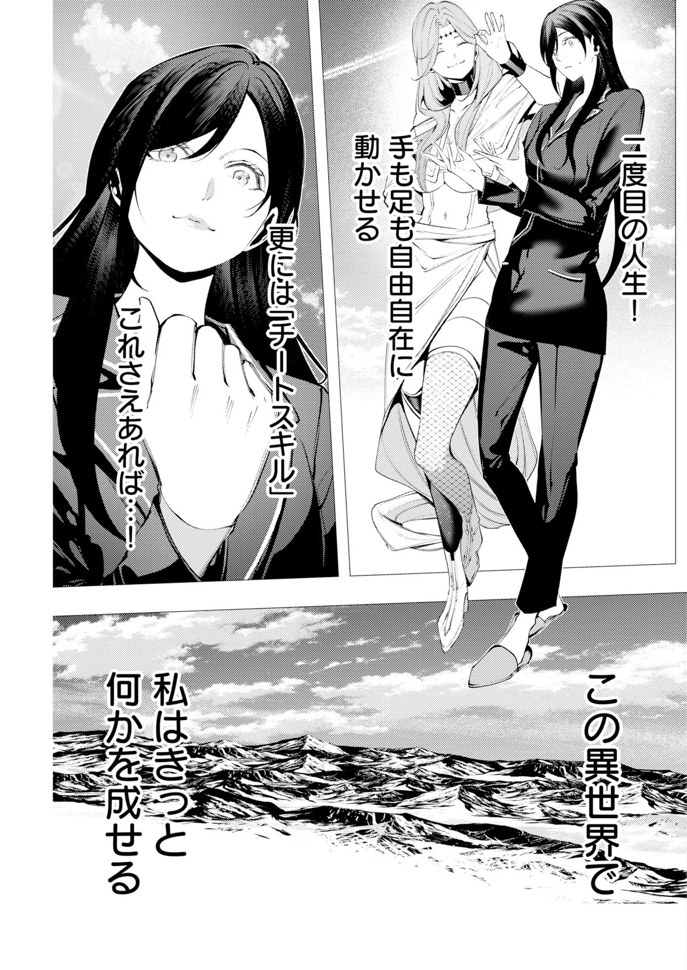 Serial Killer Isekai ni Oritatsu Chapter 22 7ページ