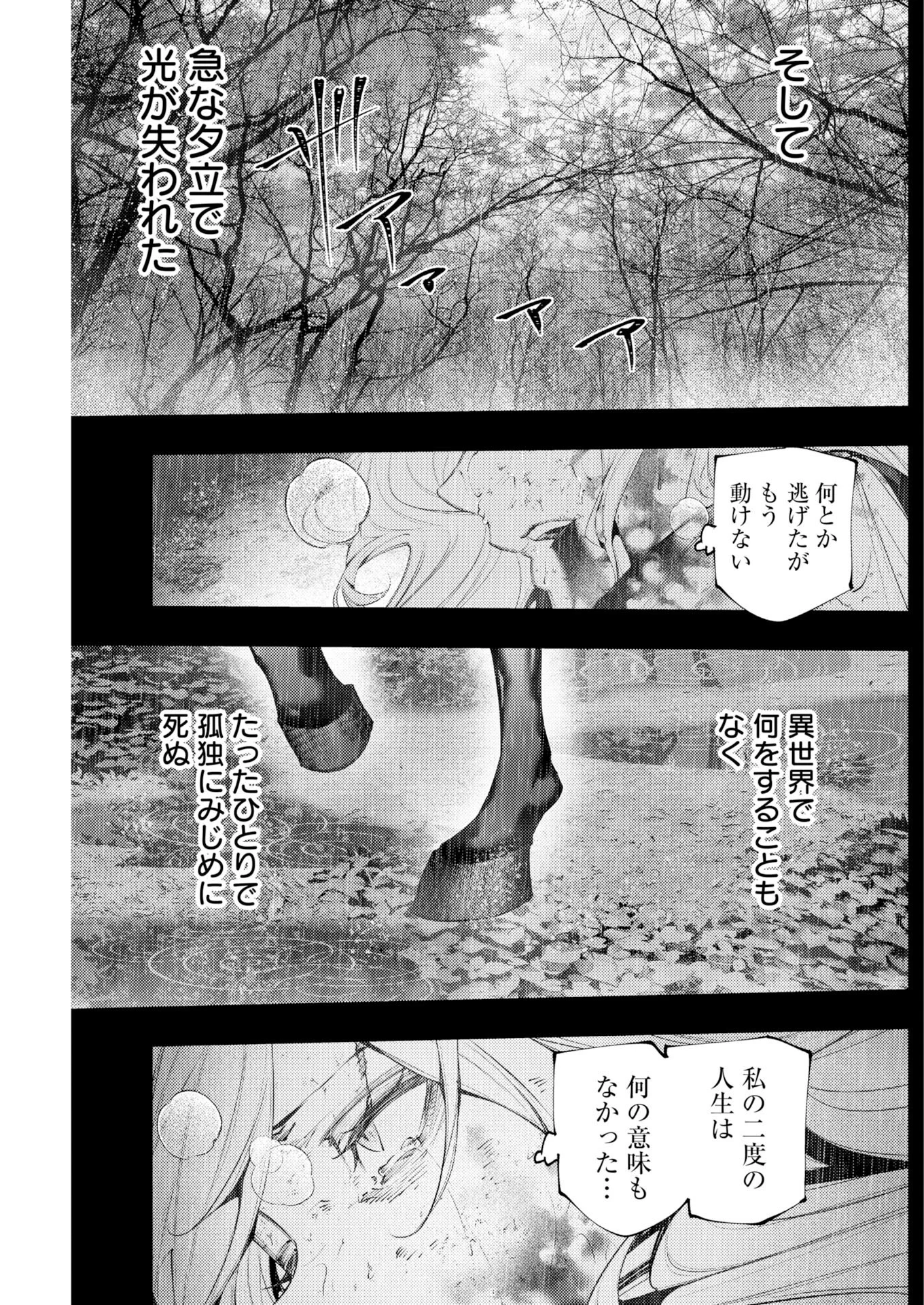 Serial Killer Isekai ni Oritatsu Chapter 22 9ページ