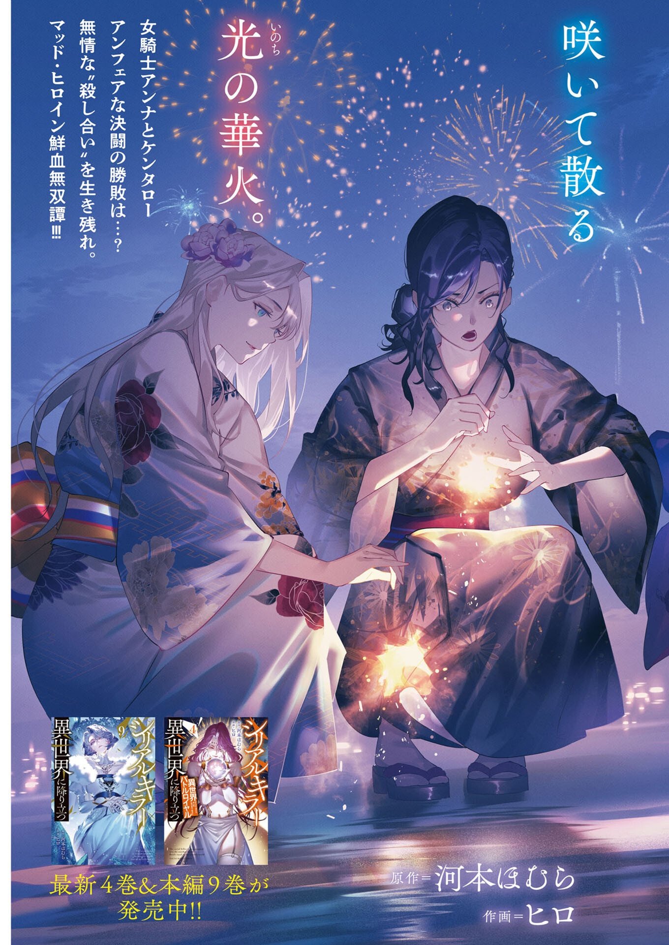 Serial Killer Isekai ni Oritatsu Chapter 23 2ページ