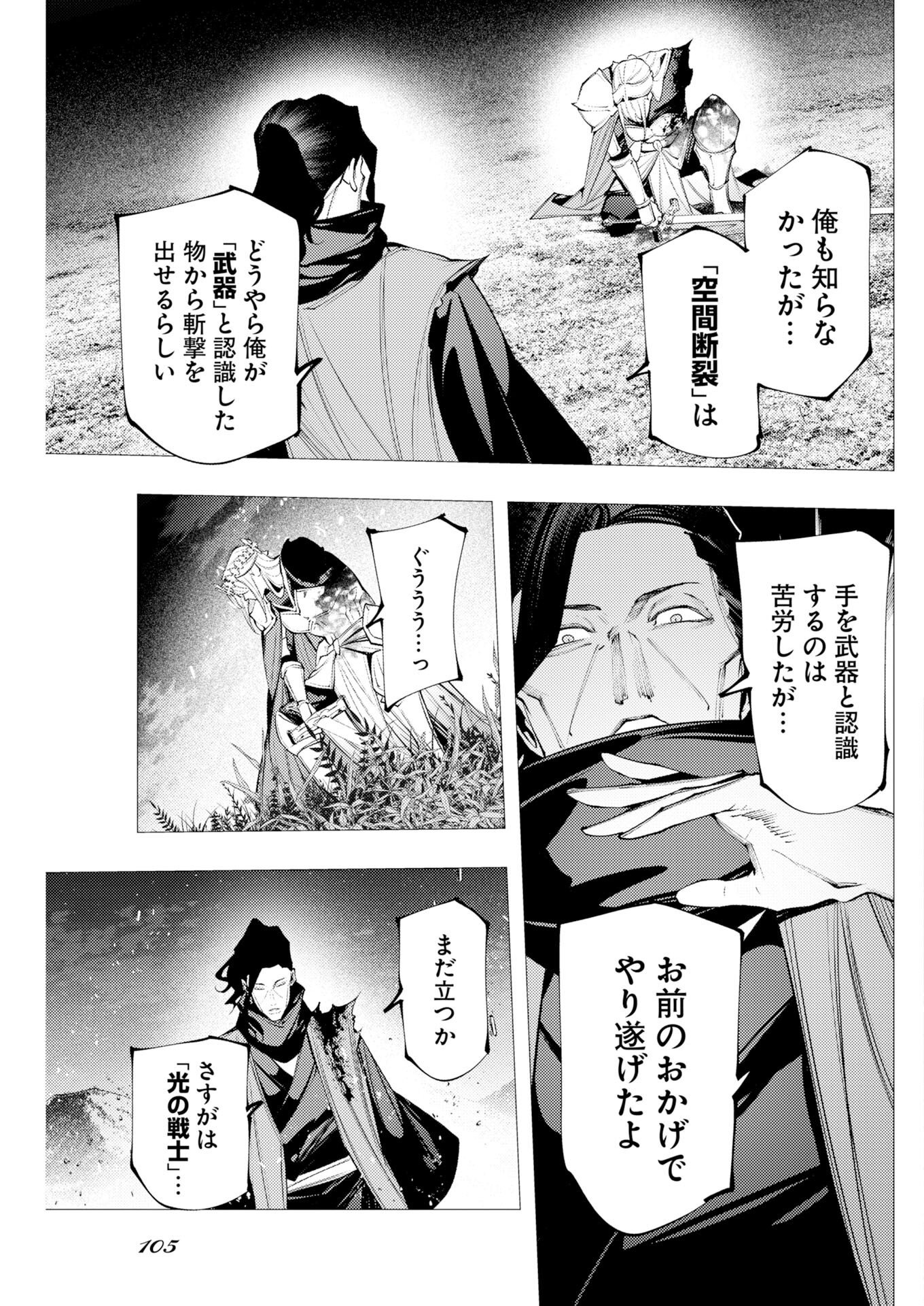 Serial Killer Isekai ni Oritatsu Chapter 23 14ページ