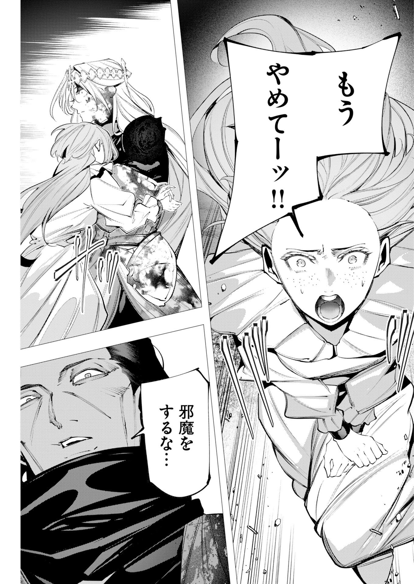 Serial Killer Isekai ni Oritatsu Chapter 23 18ページ