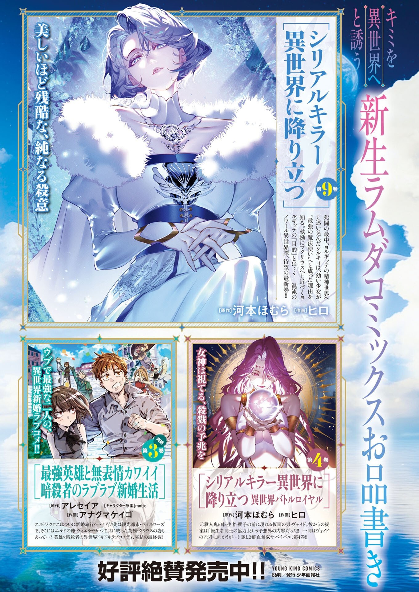Serial Killer Isekai ni Oritatsu Chapter 23 3ページ