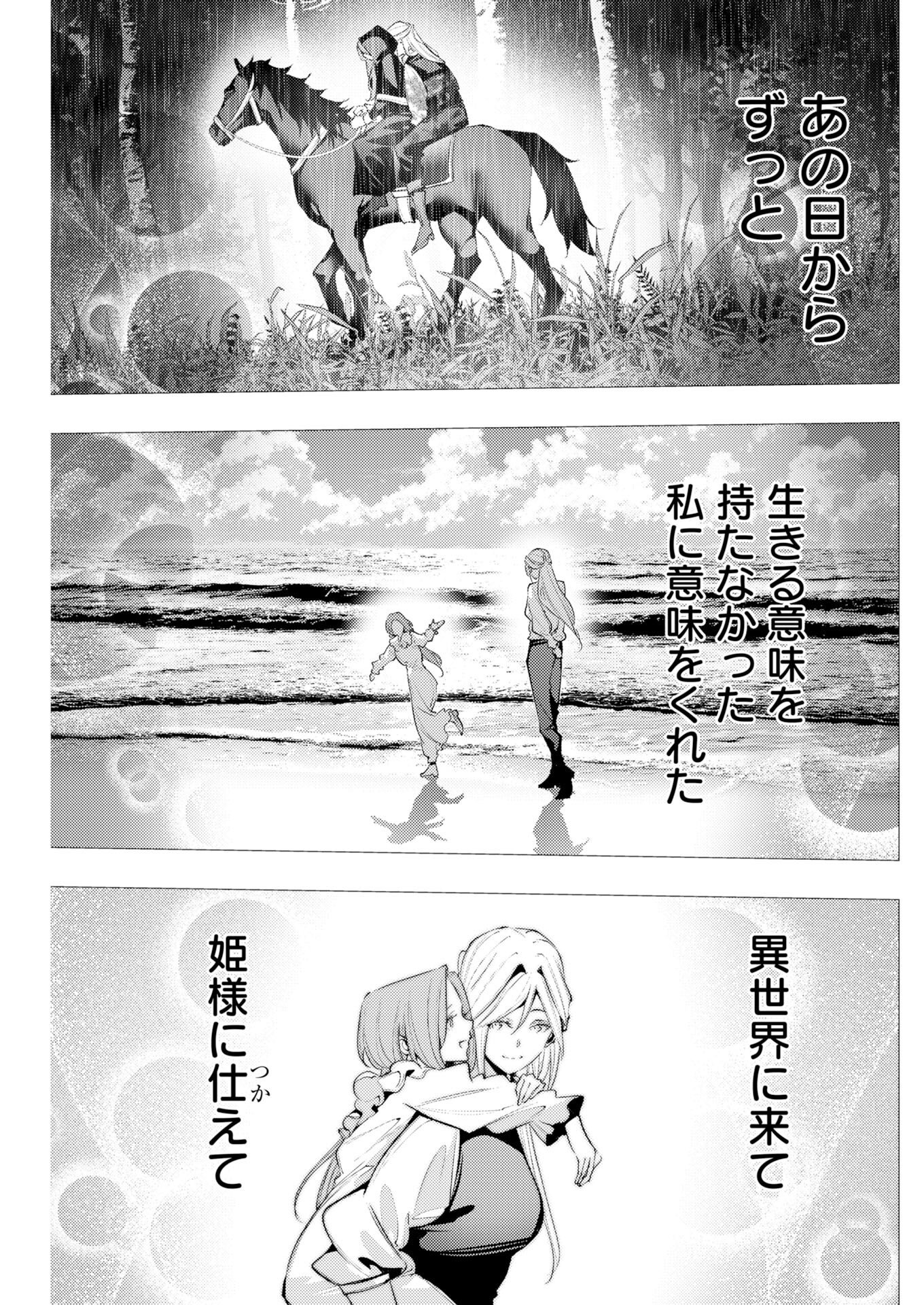 Serial Killer Isekai ni Oritatsu Chapter 23 22ページ