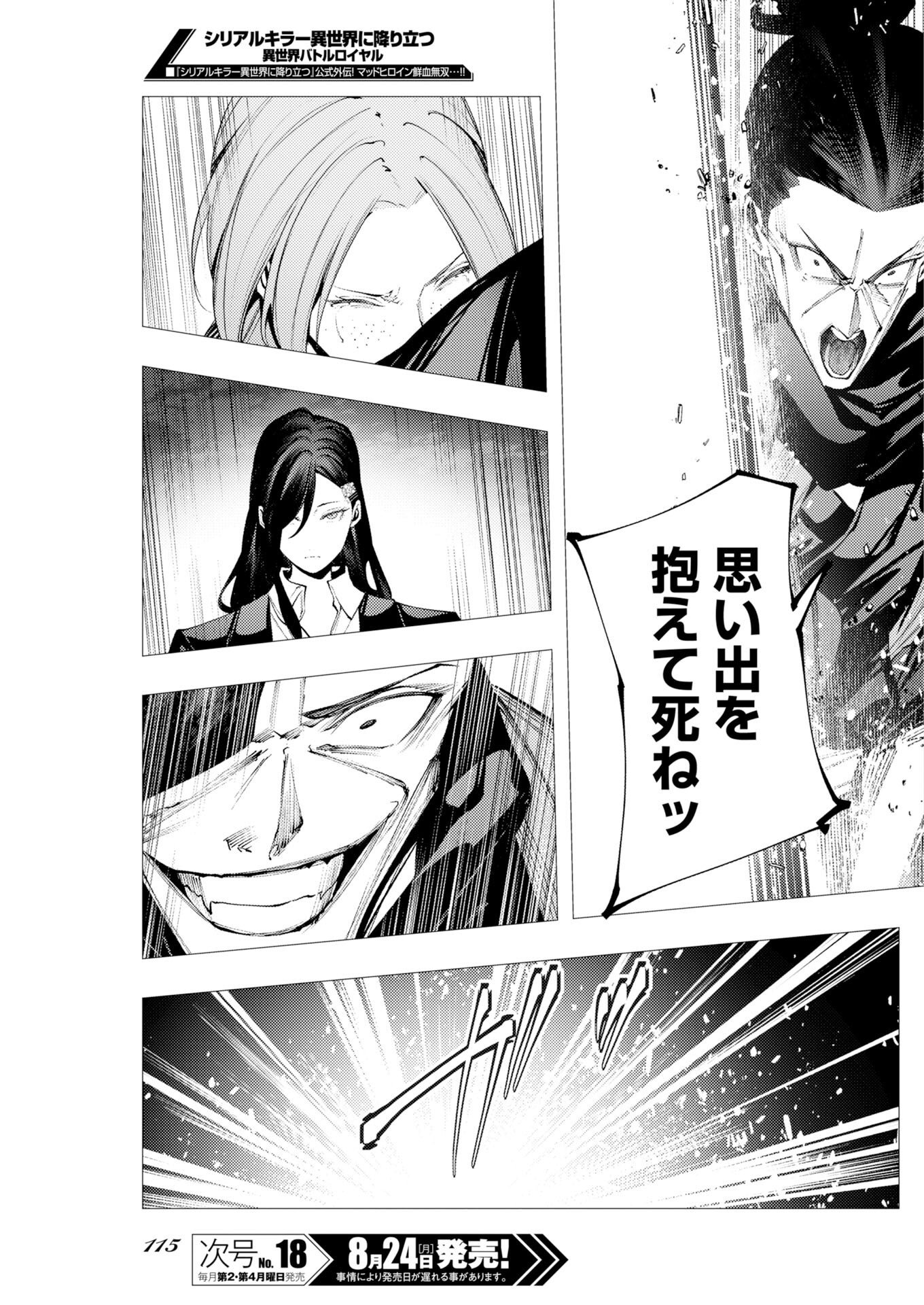 Serial Killer Isekai ni Oritatsu Chapter 23 24ページ