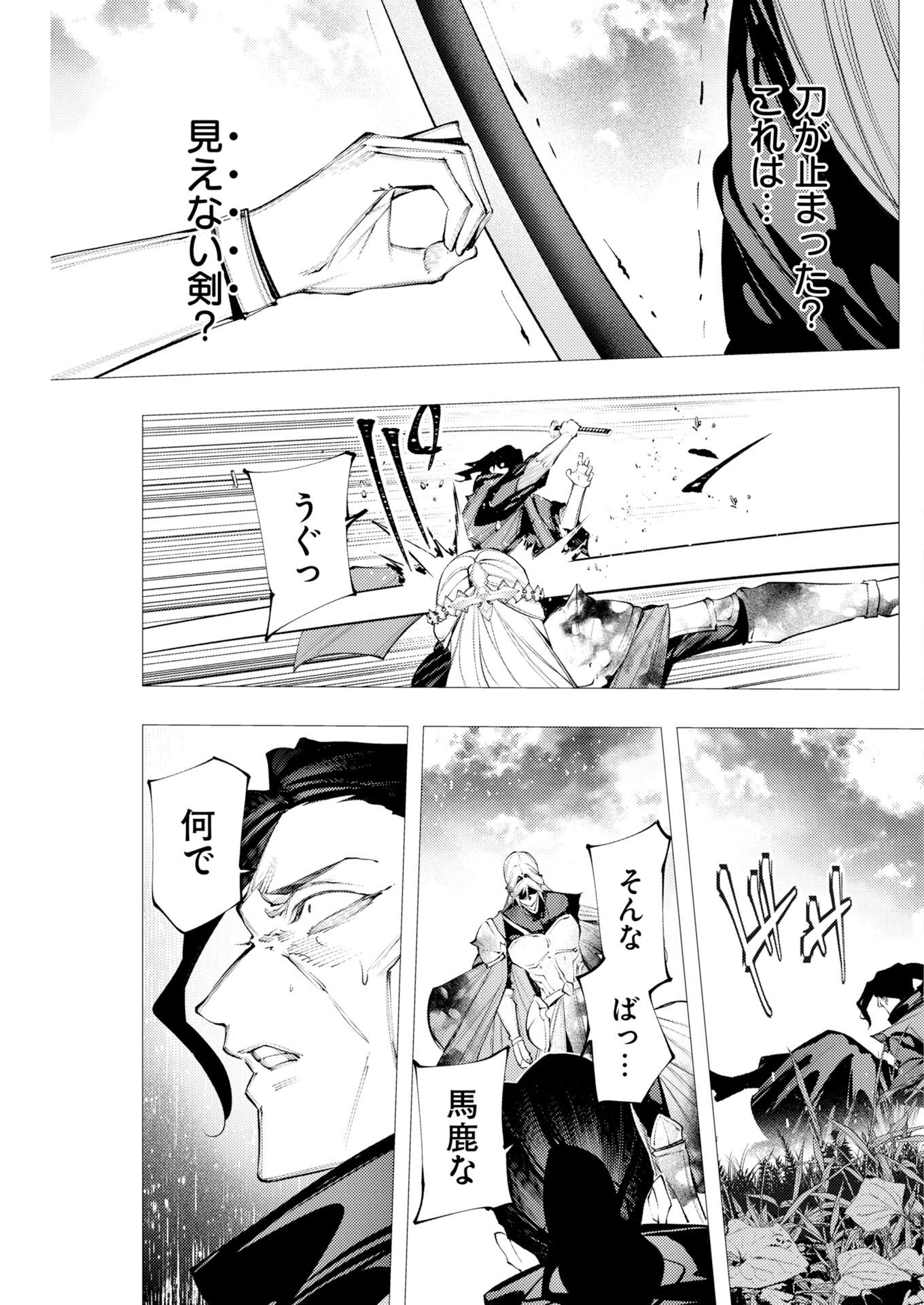 Serial Killer Isekai ni Oritatsu Chapter 23 26ページ