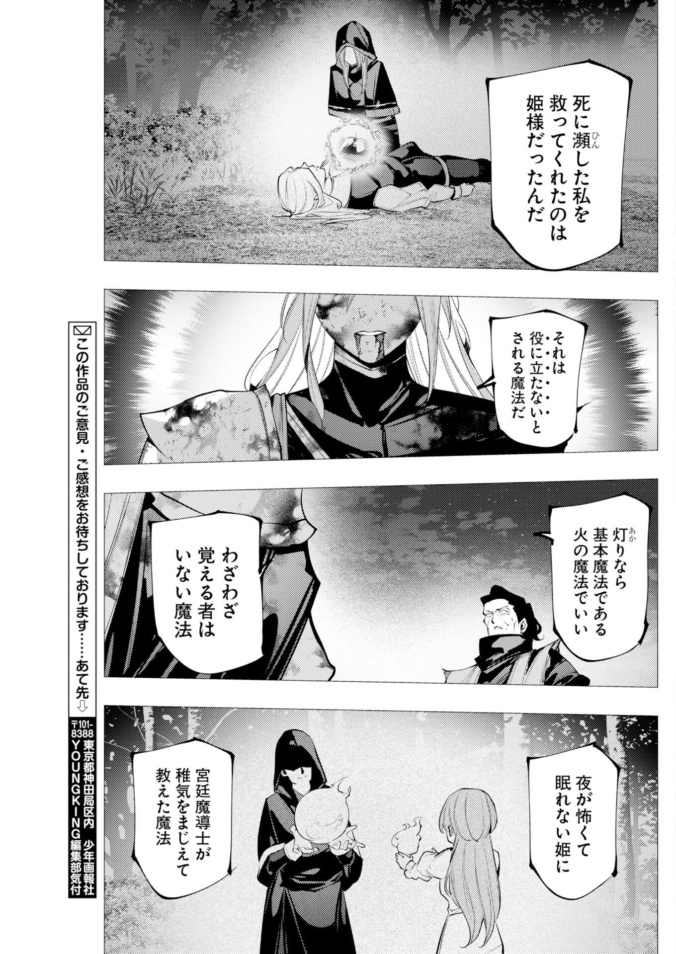 Serial Killer Isekai ni Oritatsu Chapter 23 28ページ