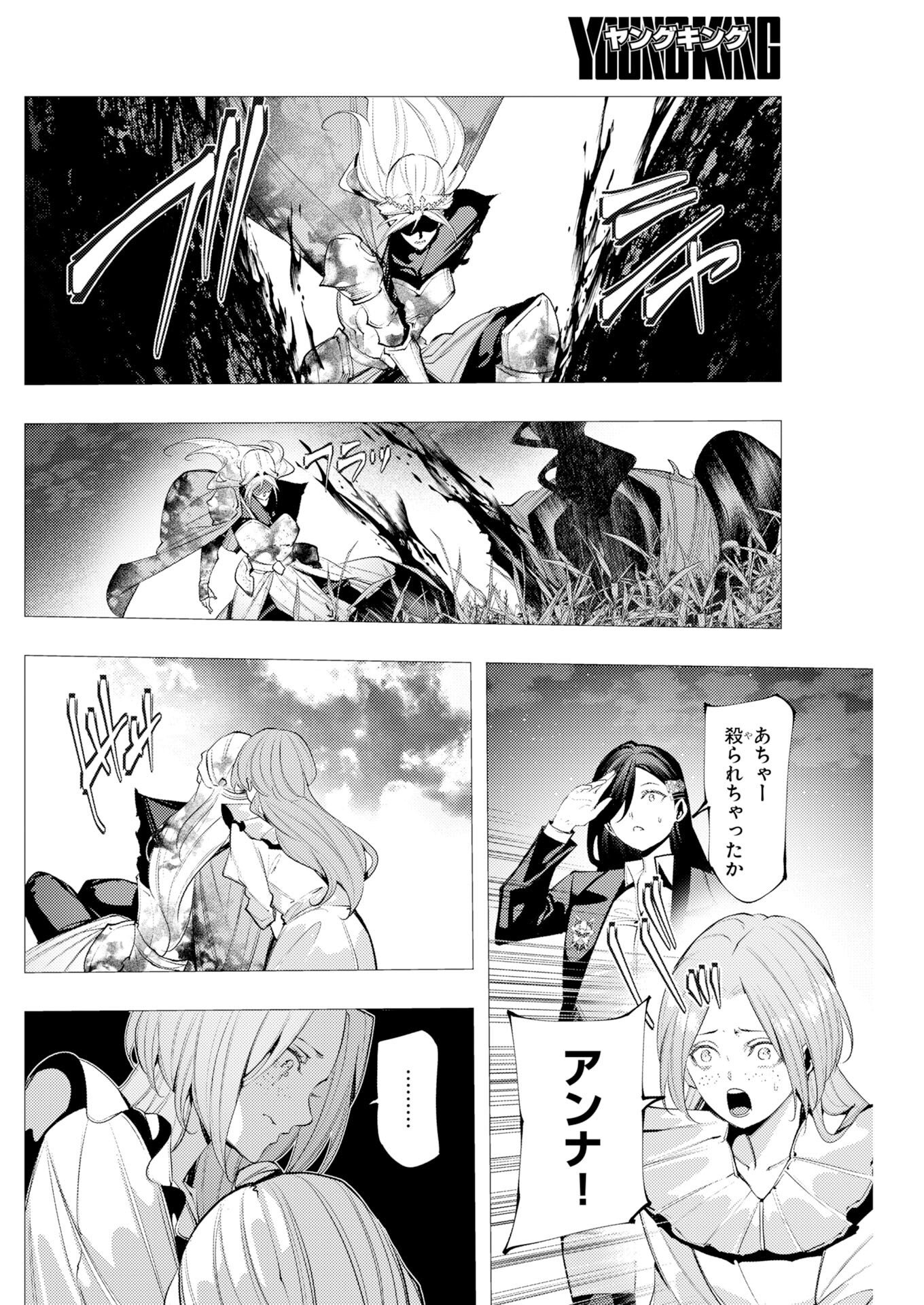 Serial Killer Isekai ni Oritatsu Chapter 23 33ページ