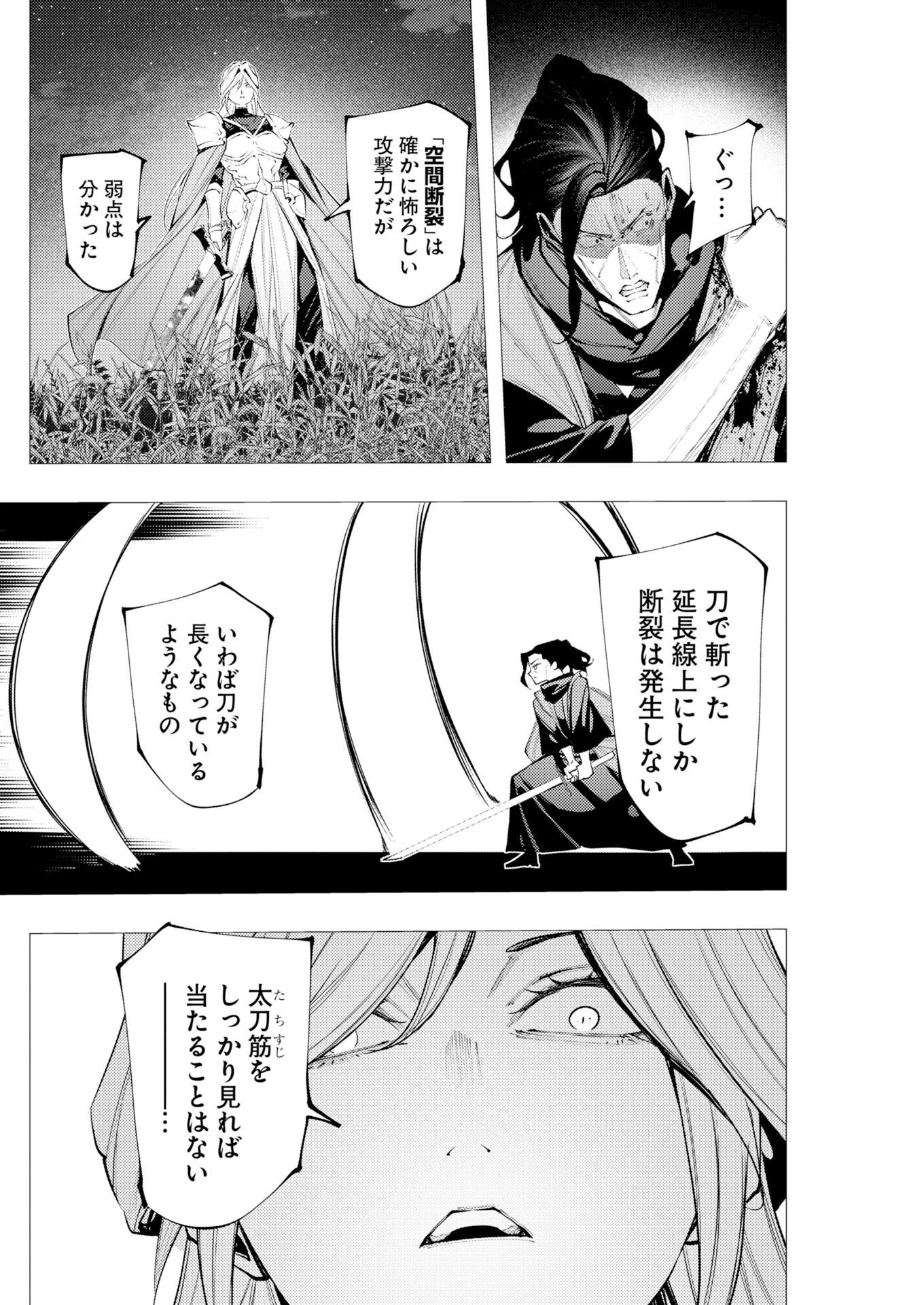 Serial Killer Isekai ni Oritatsu Chapter 23 7ページ