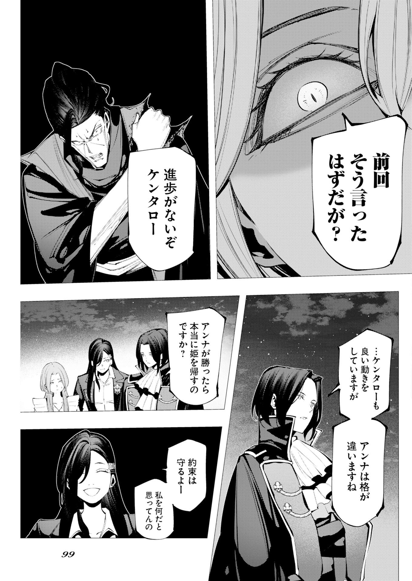 Serial Killer Isekai ni Oritatsu Chapter 23 8ページ