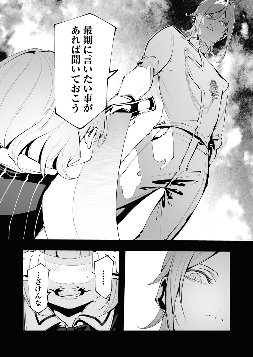 Serial Killer Isekai ni Oritatsu Chapter 24 2ページ