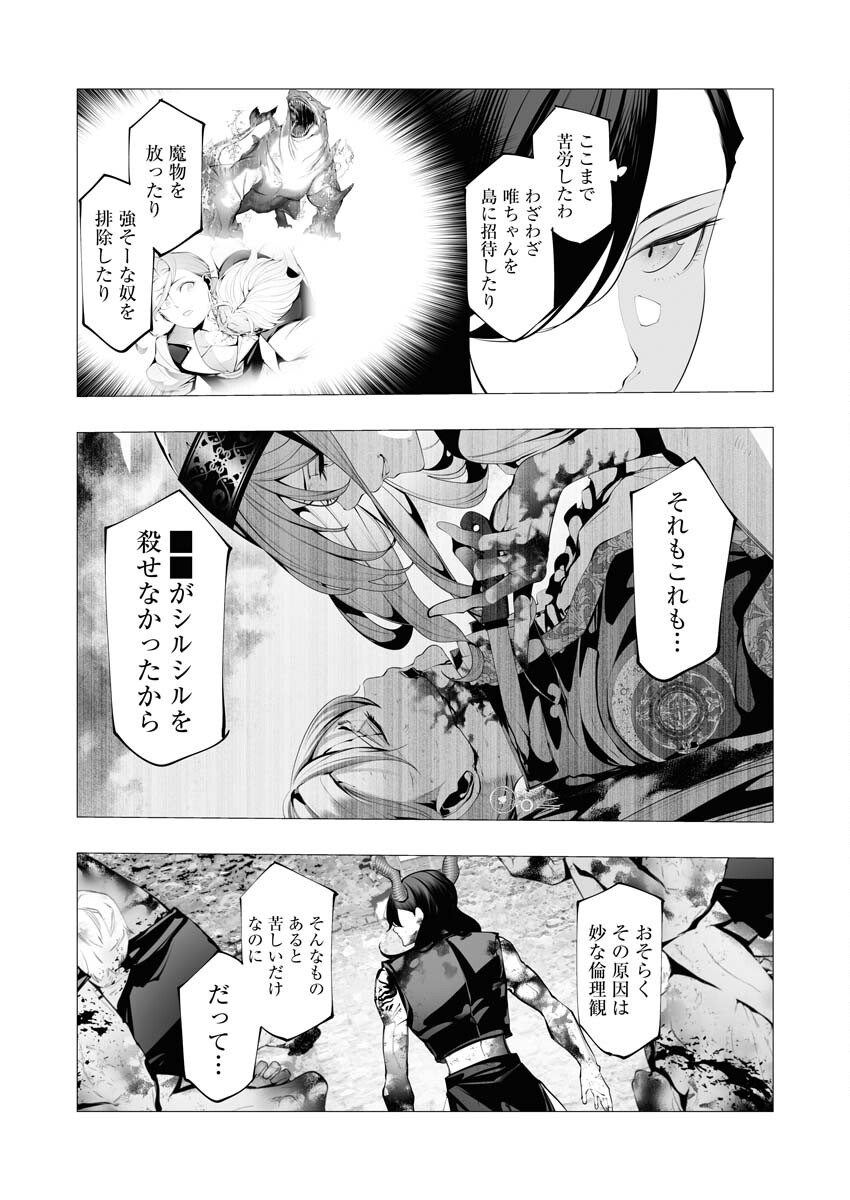 Serial Killer Isekai ni Oritatsu Chapter 24 11ページ