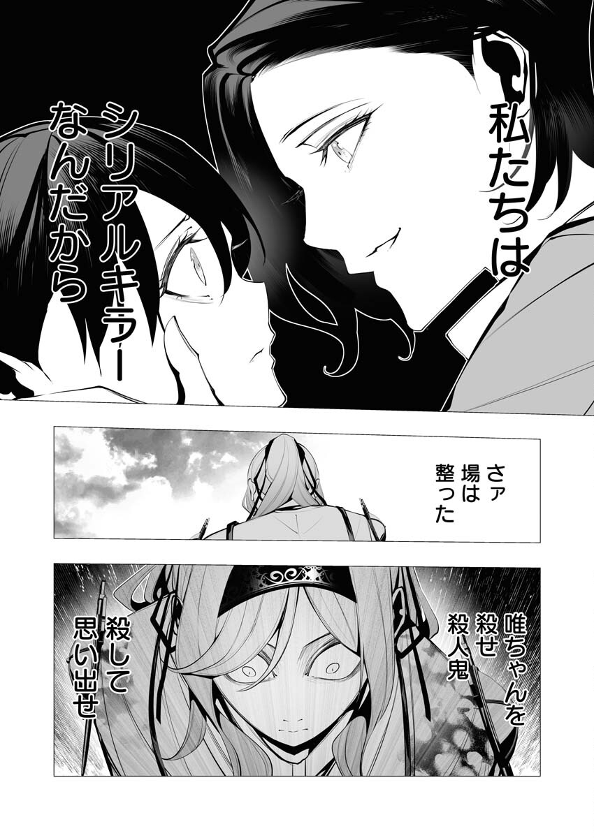 Serial Killer Isekai ni Oritatsu Chapter 24 12ページ