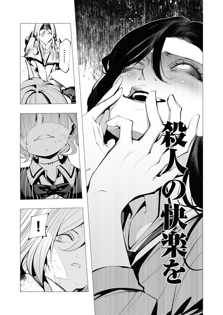 Serial Killer Isekai ni Oritatsu Chapter 24 13ページ
