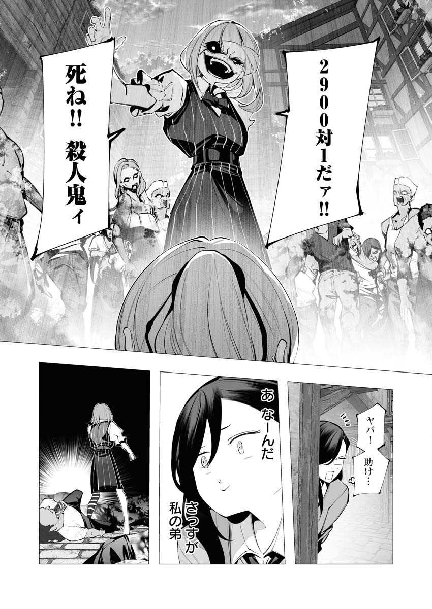 Serial Killer Isekai ni Oritatsu Chapter 24 18ページ