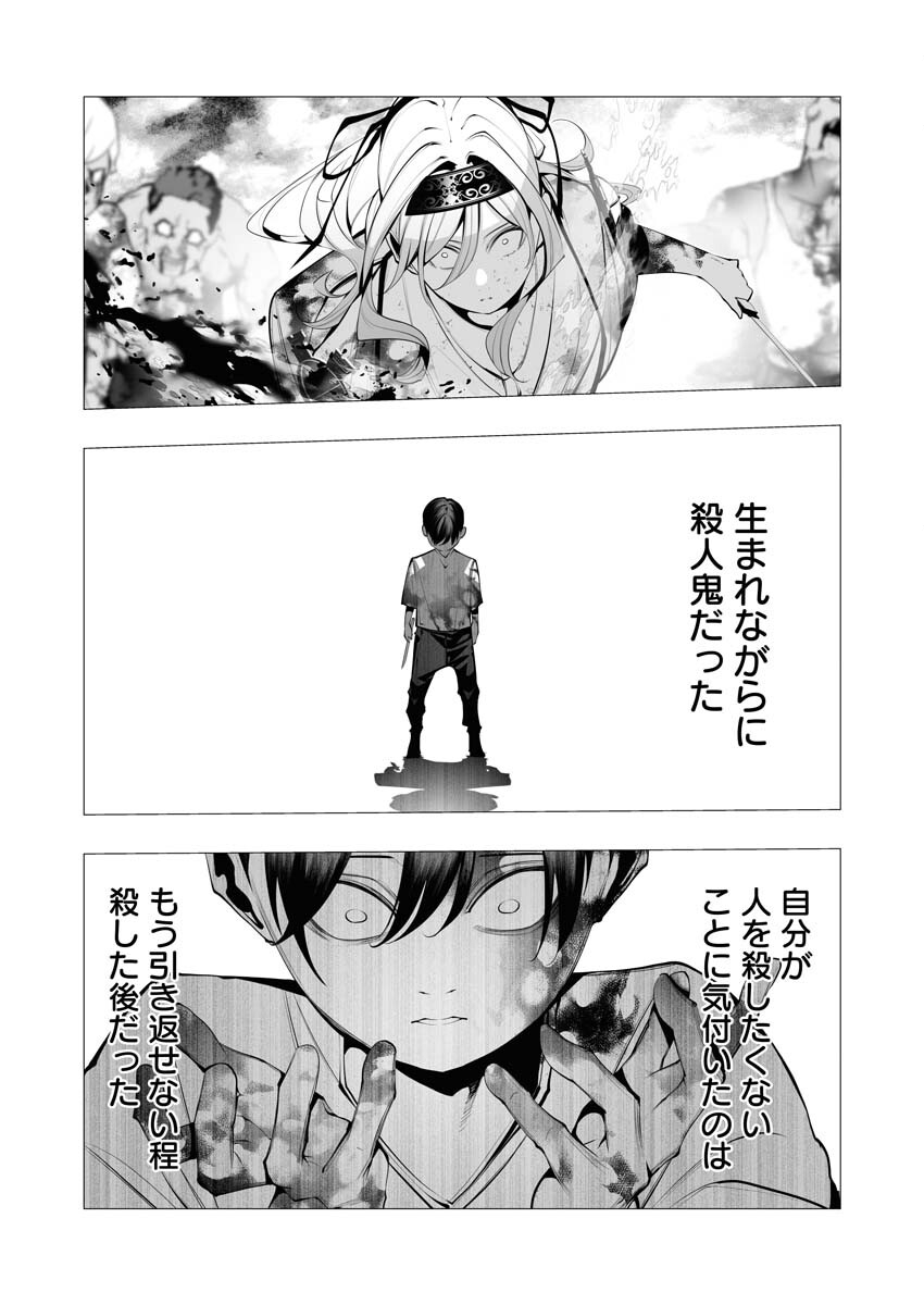 Serial Killer Isekai ni Oritatsu Chapter 24 21ページ