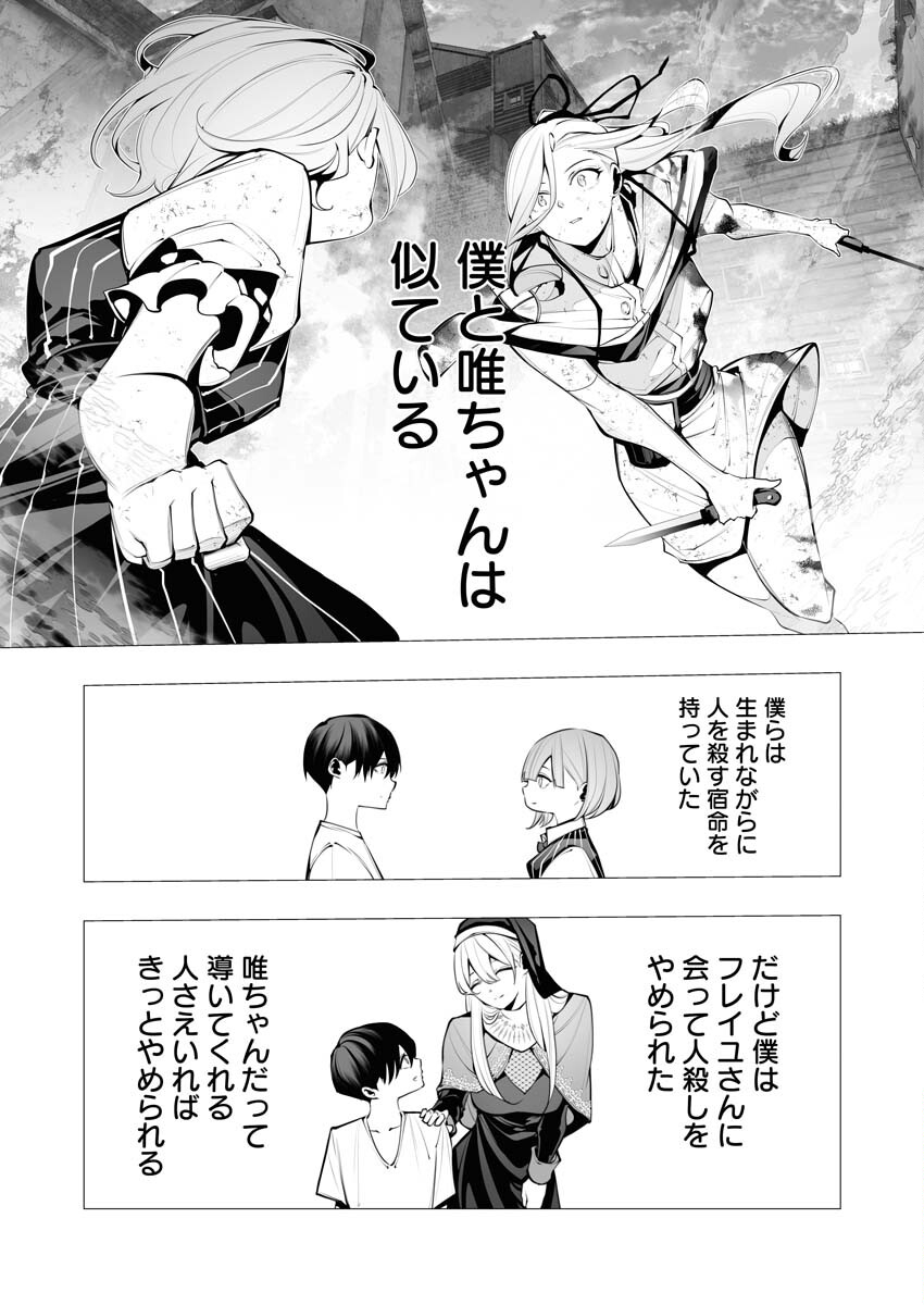 Serial Killer Isekai ni Oritatsu Chapter 24 22ページ