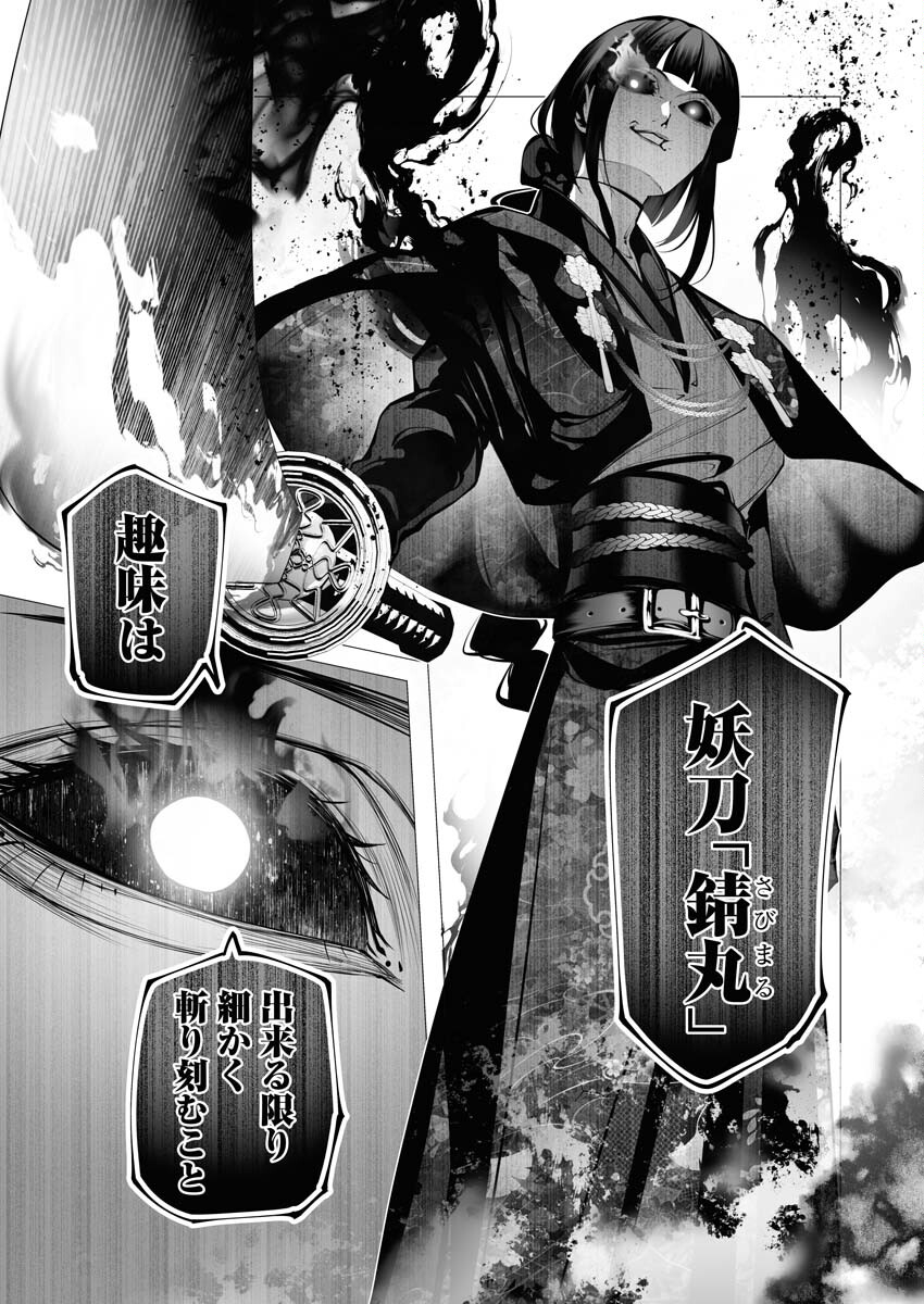 Serial Killer Isekai ni Oritatsu Chapter 24 33ページ
