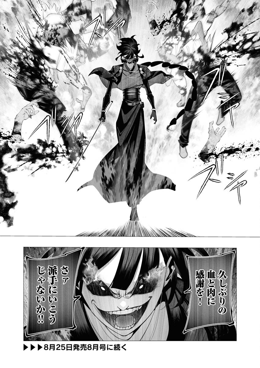 Serial Killer Isekai ni Oritatsu Chapter 24 34ページ