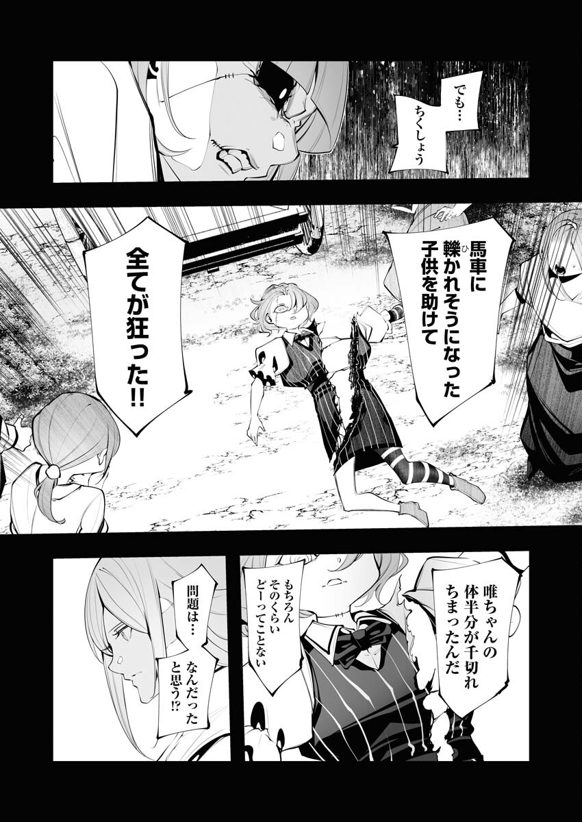 Serial Killer Isekai ni Oritatsu Chapter 24 5ページ