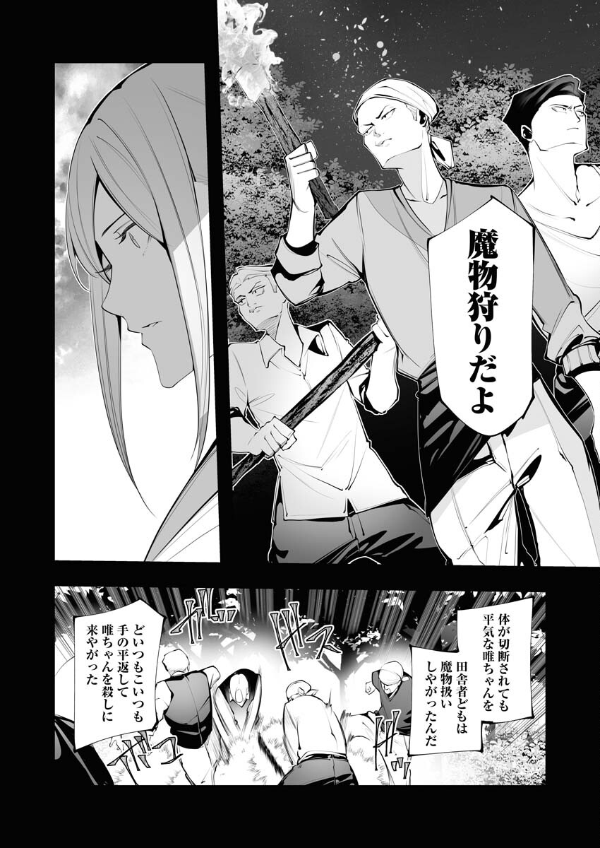 Serial Killer Isekai ni Oritatsu Chapter 24 6ページ