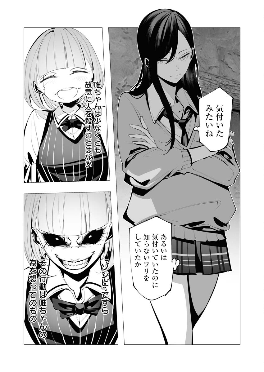 Serial Killer Isekai ni Oritatsu Chapter 24 9ページ