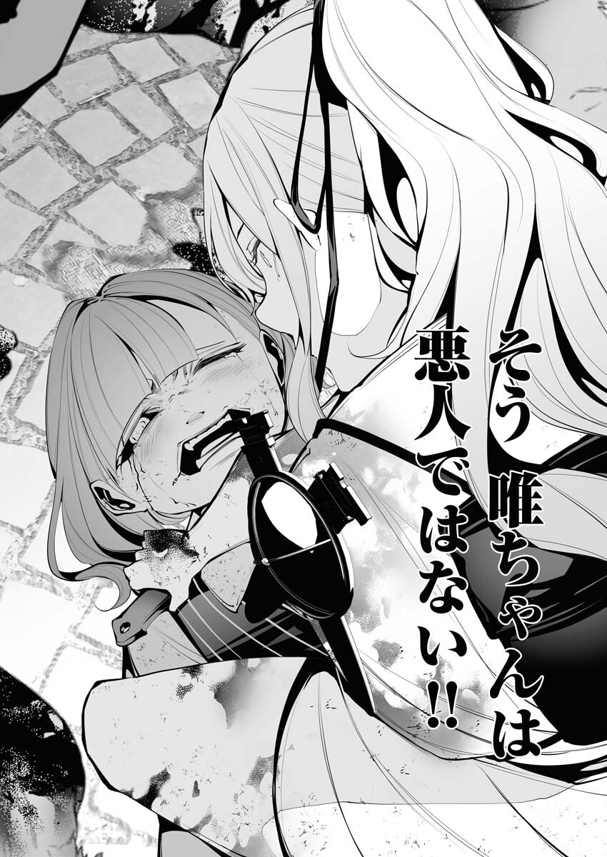 Serial Killer Isekai ni Oritatsu Chapter 24 10ページ