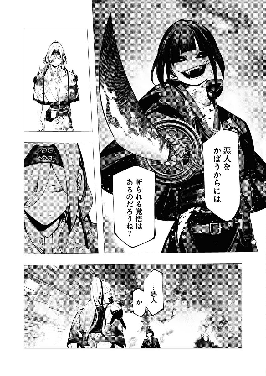 Serial Killer Isekai ni Oritatsu Chapter 25 12ページ