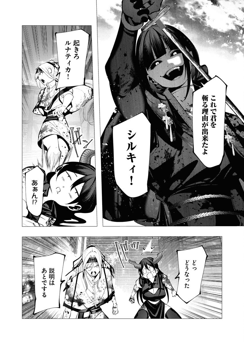 Serial Killer Isekai ni Oritatsu Chapter 25 15ページ