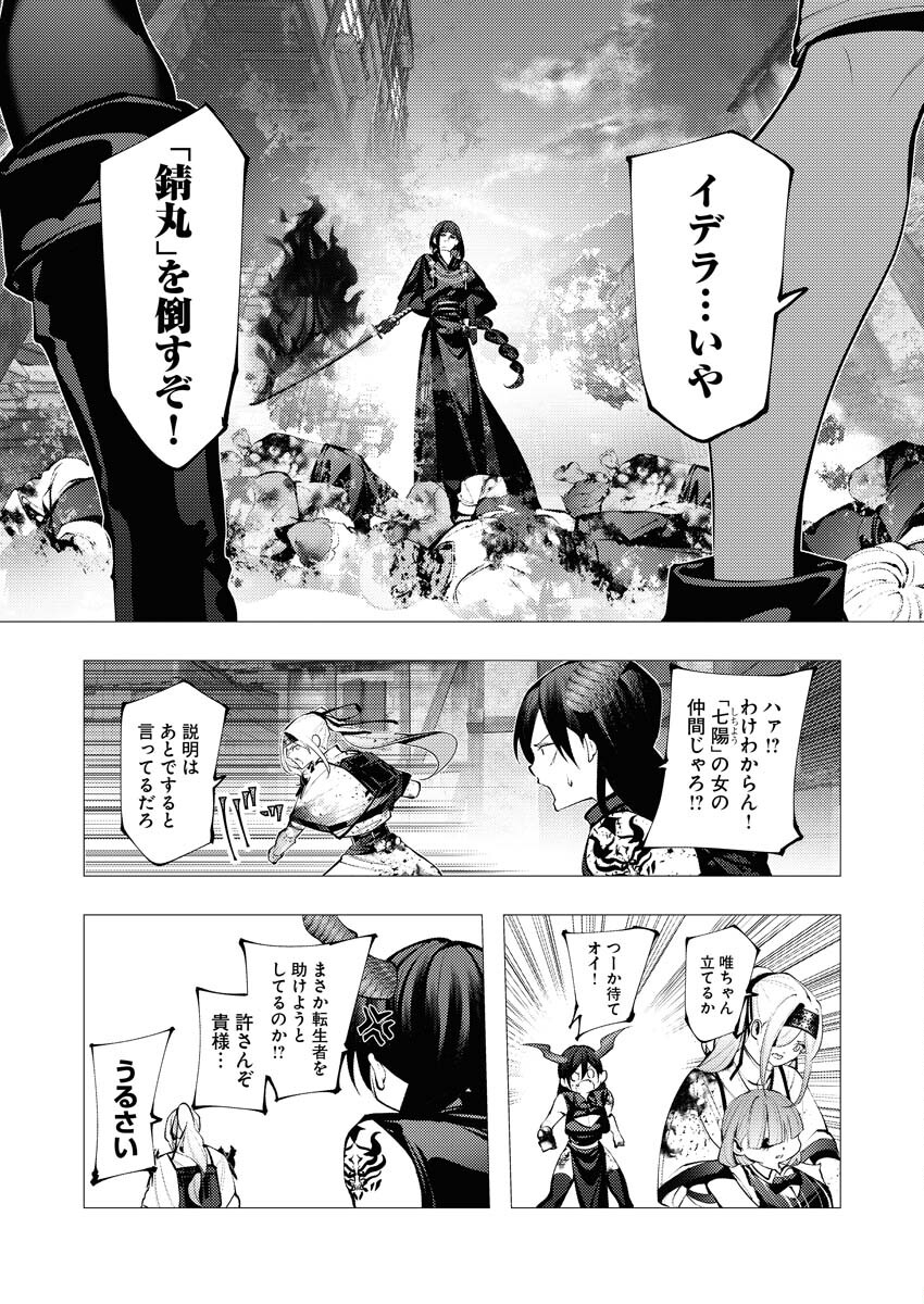 Serial Killer Isekai ni Oritatsu Chapter 25 16ページ