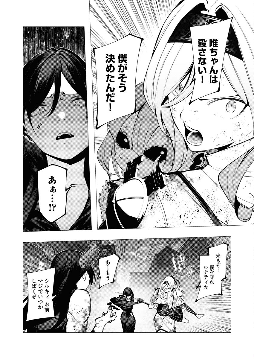 Serial Killer Isekai ni Oritatsu Chapter 25 17ページ