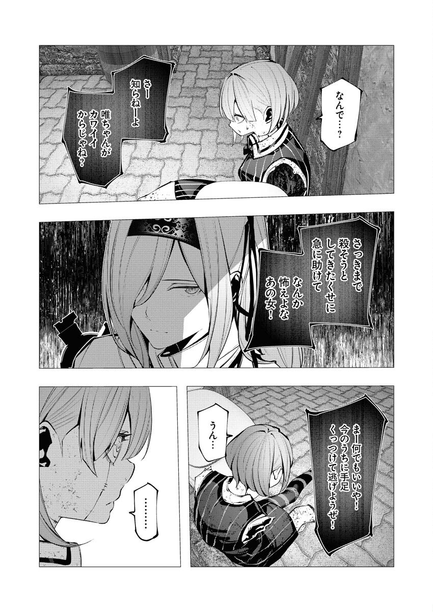 Serial Killer Isekai ni Oritatsu Chapter 25 22ページ