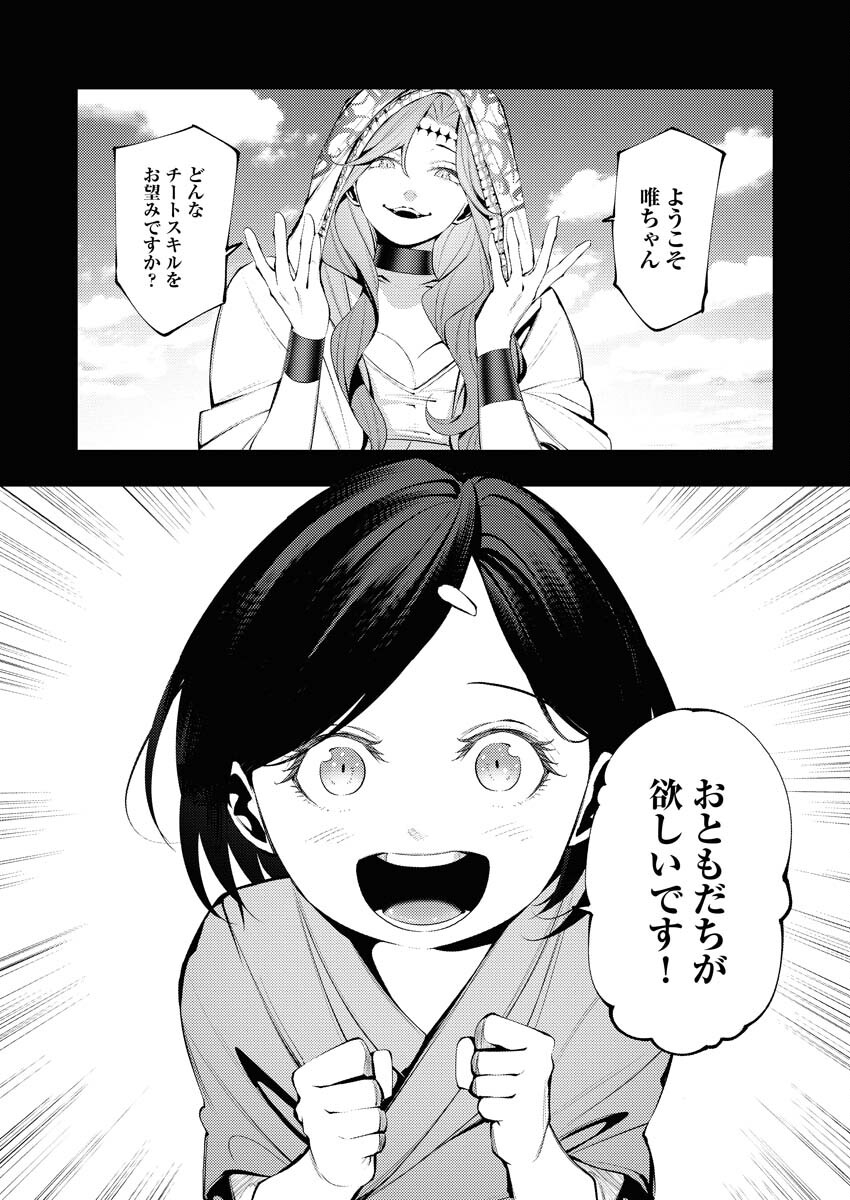 Serial Killer Isekai ni Oritatsu Chapter 26 2ページ