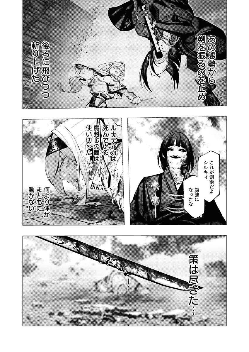 Serial Killer Isekai ni Oritatsu Chapter 26 14ページ
