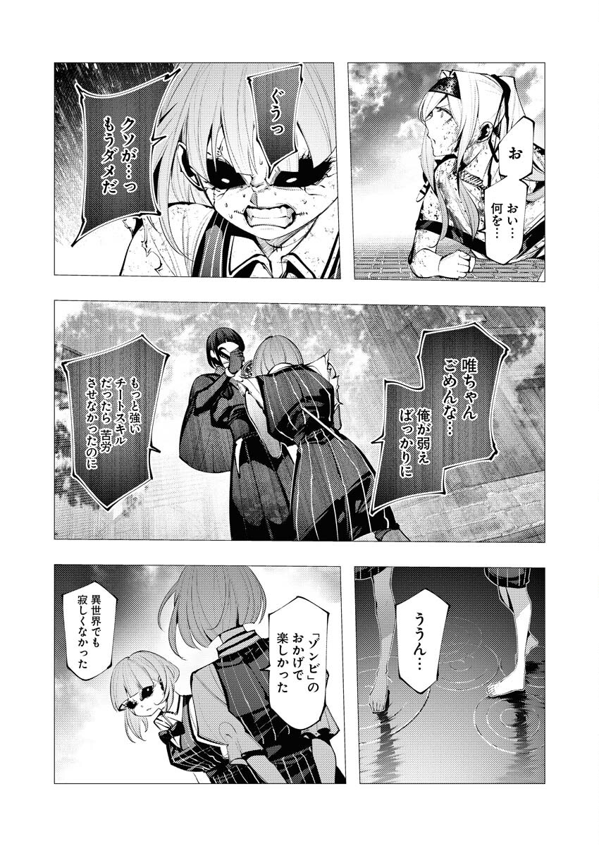 Serial Killer Isekai ni Oritatsu Chapter 26 19ページ