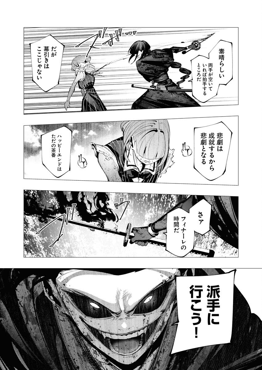 Serial Killer Isekai ni Oritatsu Chapter 26 21ページ