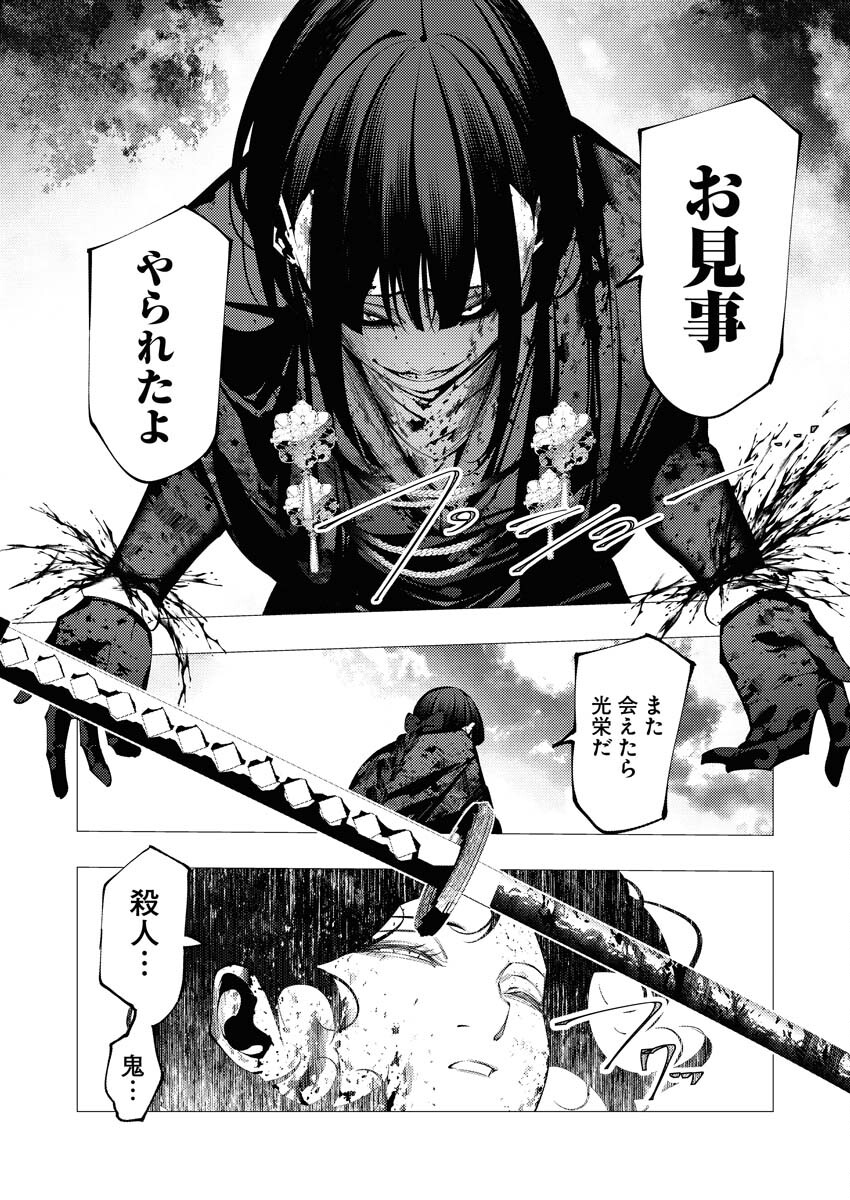 Serial Killer Isekai ni Oritatsu Chapter 26 27ページ