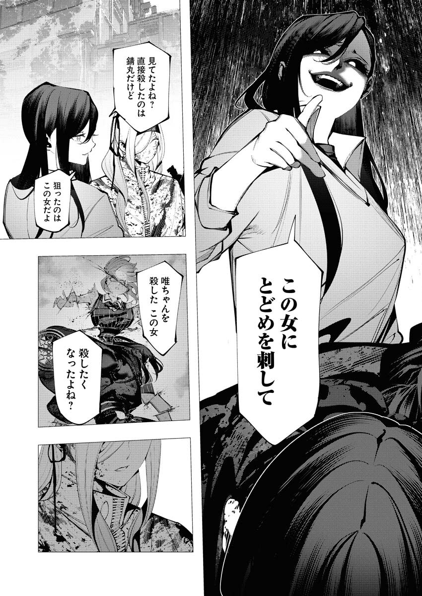 Serial Killer Isekai ni Oritatsu Chapter 26 30ページ