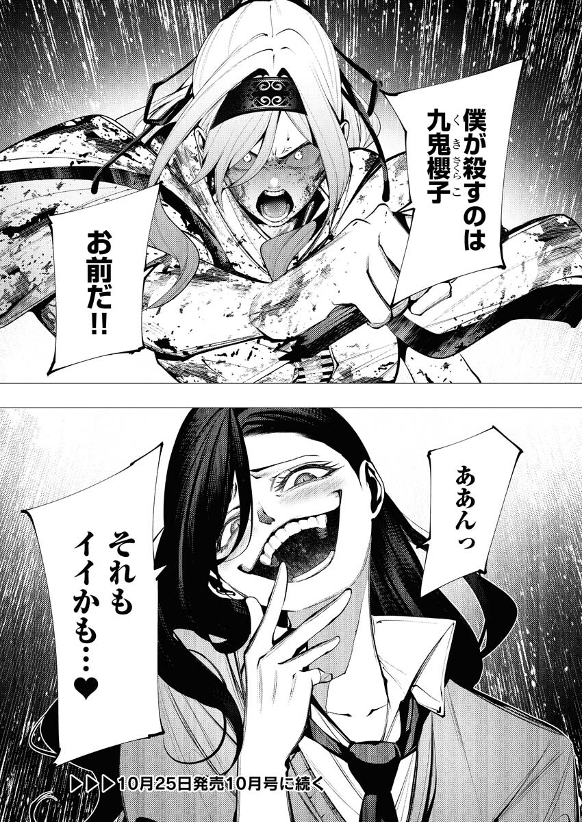 Serial Killer Isekai ni Oritatsu Chapter 26 32ページ