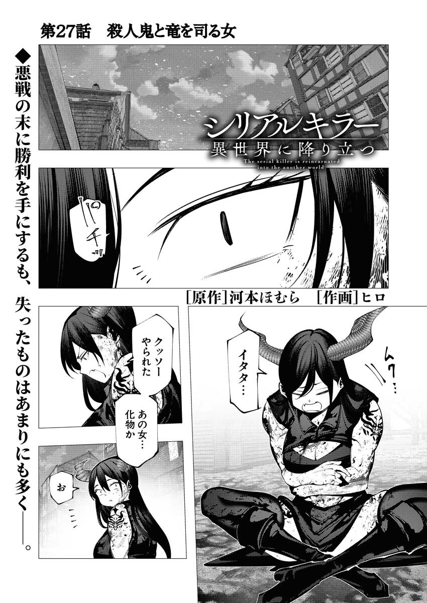Serial Killer Isekai ni Oritatsu Chapter 27 1ページ