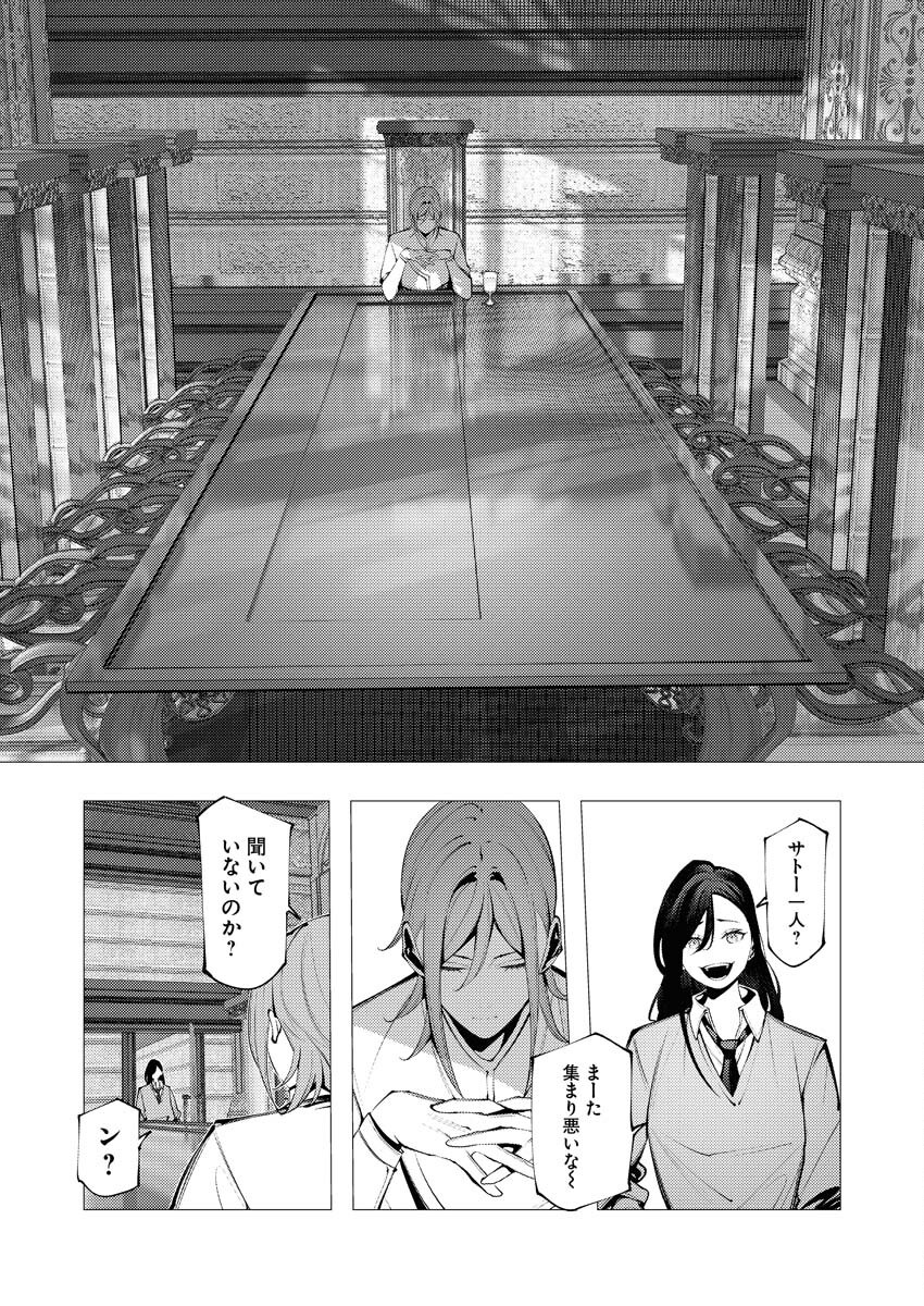 Serial Killer Isekai ni Oritatsu Chapter 27 11ページ
