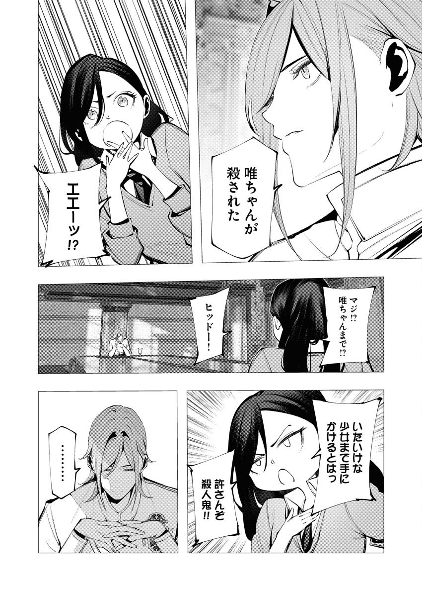 Serial Killer Isekai ni Oritatsu Chapter 27 12ページ