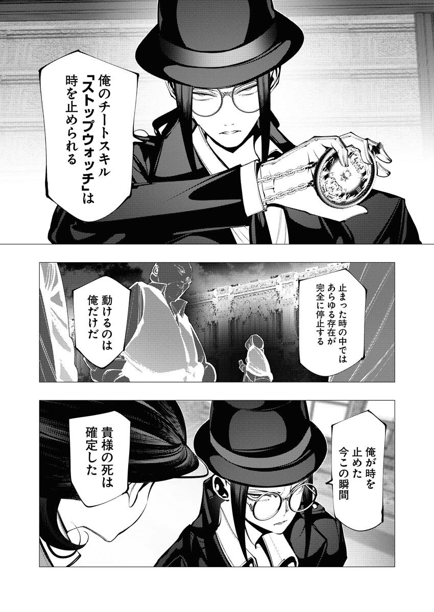 Serial Killer Isekai ni Oritatsu Chapter 27 16ページ