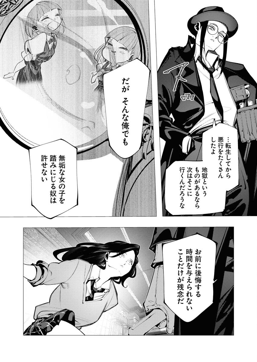 Serial Killer Isekai ni Oritatsu Chapter 27 17ページ